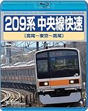 209系中央線快速(高尾~東京~高尾)BD [Blu-ray]