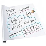 ホワイトボード シート ウォールステッカー 壁紙 落書き 壁に貼り付け オフィスメモ 特大サイズ(90CM X 200CM)