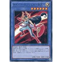 Amazon.co.jp: 遊戯王OCG サイバー・エンジェル-弁天- ノーマル