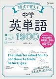 短文で覚える中学英単語1900 (シグマベスト)