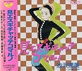 ���G�X�M�`���b�e�R�}���m