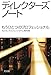 ディレクターズ ノート もうひとつのプロフェッショナル