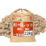 燃料 猫砂 北米の便り 杉ペレット 22kg 一空米袋 システムトイレ 崩れるタイプ 木質ペレット アウトドア燃料 猫トイレ ねこ砂