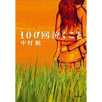 100�񋃂����� (���w�ٕ���)�����q