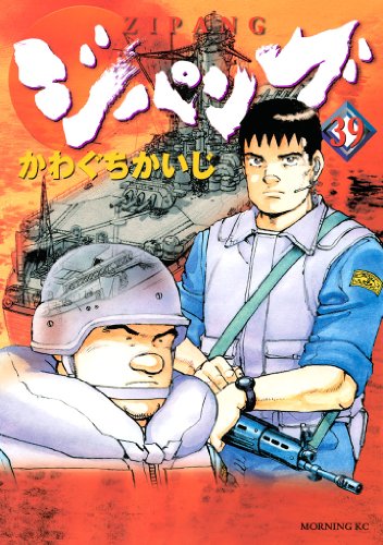 ジパング』 全43巻完結 - マンガ表紙博物館