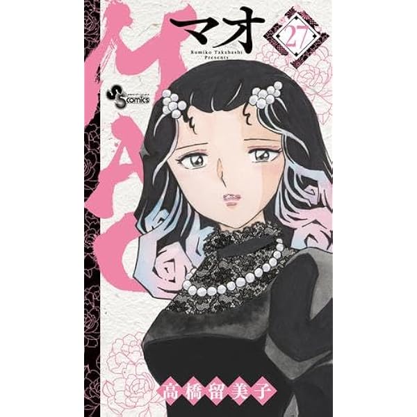MAO マオ コミック 1-26巻セット (小学館) |本 | 通販 | Amazon