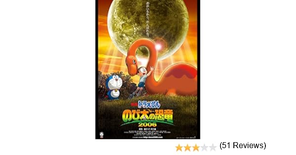 Amazon Co Jp 映画ドラえもん のび太の恐竜06を観る Prime Video