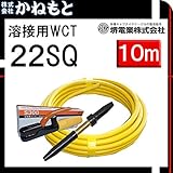 堺電業 70000-672 溶接用WCT 22SQ ホルダー線(J) 黄10m 製作セット 中島
