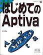 はじめてのAptiva (はじめての…シリーズ)