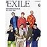 月刊EXILE 2019年8月号(雑誌)