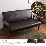 ソファ ソファー リビング レトロ調リクライニングソファ ダークブラウン SP-646 DBR