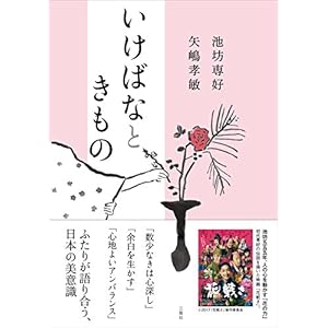 いけばなときもの いけばなときもの