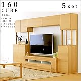 【takano_mokkou 高野木工 CUBE キューブ 160TV 5set タモ ※壁掛けブラケット無し】 国産 大川家具 壁面 テレビボード 壁面収納 テレビ台 木製 天然木 無垢