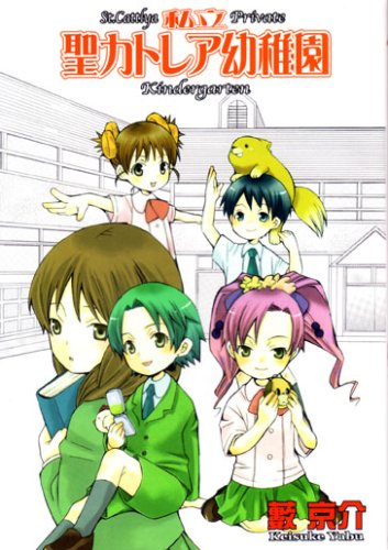『私立聖カトレア幼稚園』