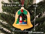 クリスマスツリーの飾り　オーナメント　クリスマスベル　サンタ　ドイツの木のおもちゃ