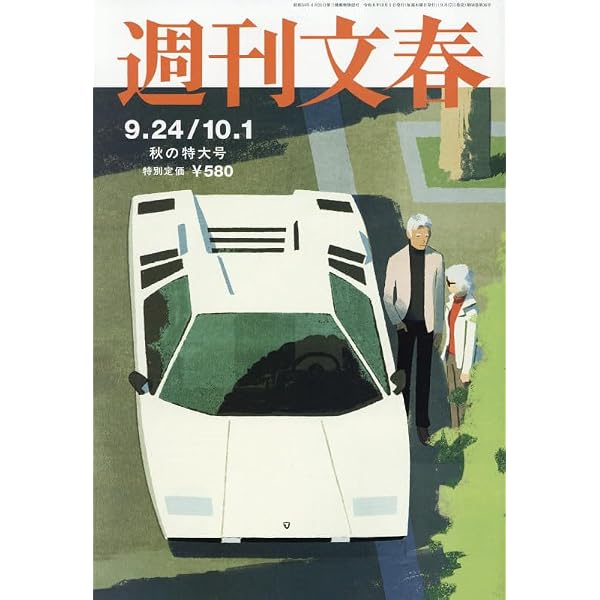 週刊文春 (2026年6月4日号) |本 | 通販 | Amazon