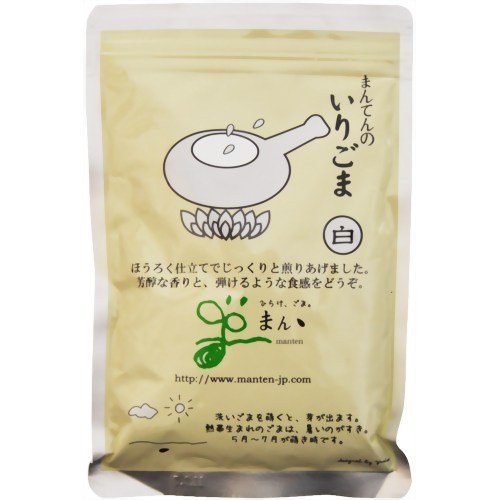 まんてん まんてんのいりごま 白