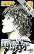 範馬刃牙 (8)【期間限定　無料お試し版】 (少年チャンピオン・コミックス)