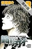 範馬刃牙 (8)【期間限定　無料お試し版】 (少年チャンピオン・コミックス)