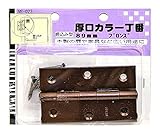 WAKI 厚口カラー丁番 89mm ブロンズ