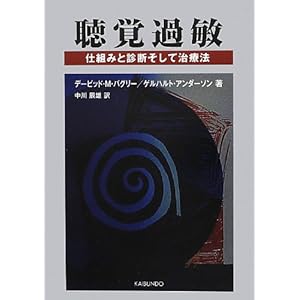 聴覚過敏―仕組みと診断そして治療法