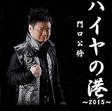 �n�C���̍`�`2015�`