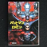 �o�b�g�}��&���r�� Mr.�t���[�Y�̋t�P