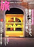 旅 2007年 05月号 by matika