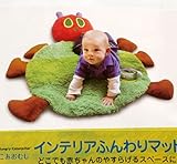 ふわふわマット はらぺこあおむし ベビーマット フロアーマット フロアークッション　クッション　プレーマット　インテリア雑貨 エリックカール クッション ベビートイ 布製おもちゃ 出産祝い ギフト ベ