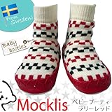 （北欧ベビー雑貨）Mocklis（モクリス）　ベビーブーティ　ラリーレッド