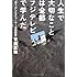 吉田正樹「人生で大切なことは全部フジテレビで学んだ ~『笑う犬』プロデューサーの履歴書~」