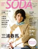 SODA Special Issue Early Summer (ぴあMOOK)