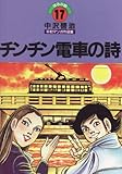 『中沢啓治平和マンガ作品集』