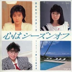 Amazon 心はシーズンオフ Epレコード 7inch おかわりシスターズ J Pop 音楽