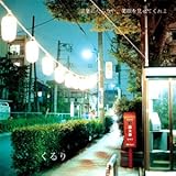 くるり 9thアルバム 言葉にならない、笑顔を見せてくれよ【アナログレコード】