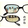 映画「めがね」オリジナル・サウンドトラック