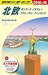 A29　地球の歩き方　北欧　2018～2019 (地球の歩き方 A 29)