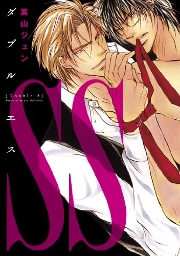 『SS ―ダブルエス―』1巻