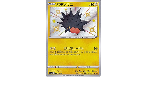 Amazon Co Jp ポケモンカードゲーム剣盾 S4a ハイクラスパック シャイニースターv ポケモン バチンウニ S 色違い ポケカ 雷 たね ポケモン 本
