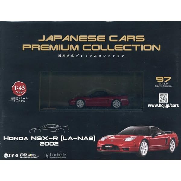 【2個セット】国産名車プレミアムコレクション広島版2021年3月号 2個セット】国産名車プレミアムコレクション広島版2021年3月号