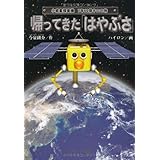 はやぶさものがたり 今井 なぎさ すがの やすのり 本 通販 Amazon