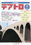 テアトロ 2023年 08 月号 [雑誌]