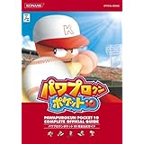 パワプロクンポケット13 公式パーフェクトガイド ファミ通の攻略本 ファミ通書籍編集部 ファミ通書籍編集部 本 通販 Amazon