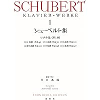 シューベルト: ピアノ・ソナタ集 第1巻/ヘンレ社/原典版 |本 | 通販