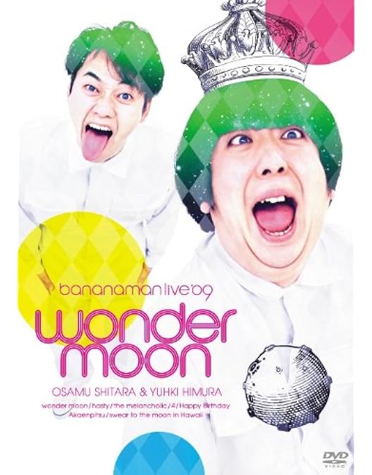 Amazon.co.jp: bananaman live 疾風の乱痴気 [DVD] : バナナマン, 設楽