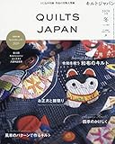 キルトジャパン2020年1月号冬 QUILTS JAPAN