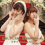 結婚しました私、結婚出来ません私。