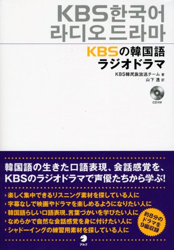KBSの韓国語ラジオドラマ KBSの韓国語ラジオドラマ