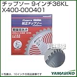 新ダイワ チップソー 9インチ36KL X400-000401