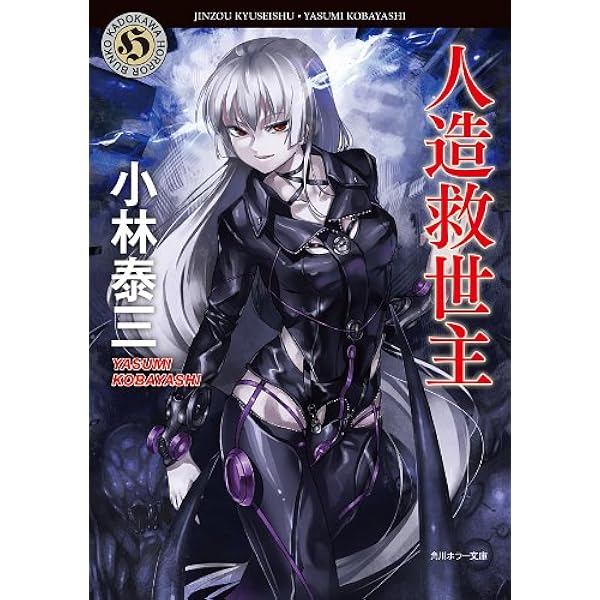 Amazon.co.jp: ネフィリム 超吸血幻想譚 (角川ホラー文庫) 電子書籍